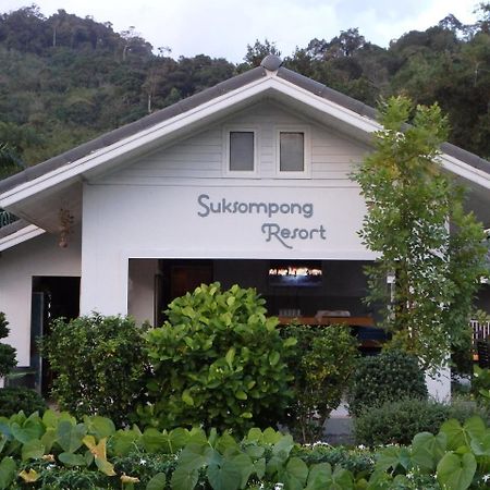 קאו לק Suksompong Resort מראה חיצוני תמונה