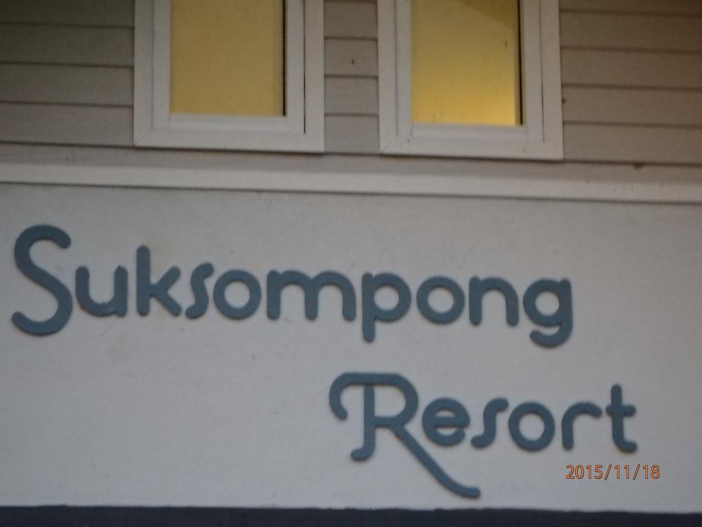 קאו לק Suksompong Resort מראה חיצוני תמונה